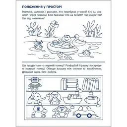 Ігрові вправи "Перші кроки з математики. Рівень 1"АРТ 20301 укр, 4-6 років - мініатюра 4