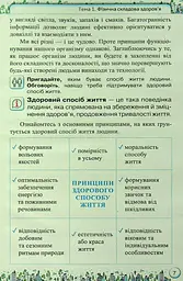 Здоров'я, безпека та добробут 6 клас - мініатюра 5