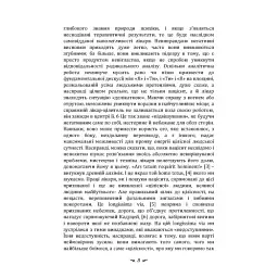 Психологія та алхімія - Карл Густав Юнг - мініатюра 9
