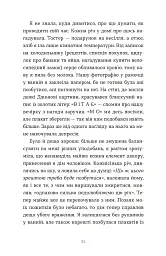 Зі мною насправді ВСЕ ДОБРЕ! - мініатюра 2