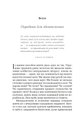 Нещасна земля - Тоні Джадт - мініатюра 5