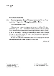 Золота середина. Лише 50 ознак мудрості - мініатюра 4