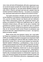 Перепрограмуйте свій мозок з ОКР - Вільям Янґс - мініатюра 7