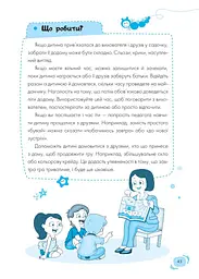Дитячий садок. Що робити, якщо… - мініатюра 11