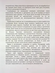 Перш ніж закохатися: як розірвати коло повторень - Шульженко Марина - мініатюра 10
