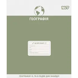 Зошит предметний Yes Active minds Географія А5 48 аркушів клітинка (768529)