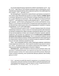 Стосунки в парі . Як створити міцну і щасливу родину - Вікторія Боярина - мініатюра 16