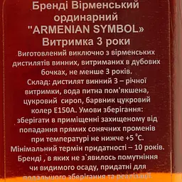 Бренді Proshyan Armenian Symbol 3 роки 40% 0.5 л - мініатюра 4