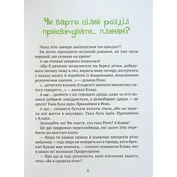 Знак потраплянців - Ірен Роздобудько - мініатюра 3