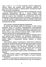 Докази і доказування в адміністративному судочинстві - мініатюра 8
