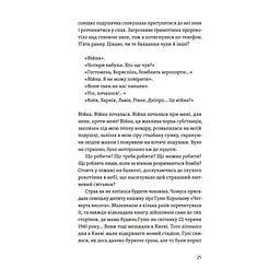 Книга Життя посеред життя - Ольга Карі Yakaboo Publishing (9786177933655) - миниатюра 10