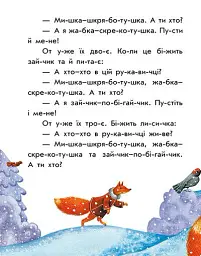 Перше читання. Читаємо казки по складах - Юлія Каспарова - мініатюра 4