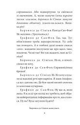 Жінка маркіза де Сада - мініатюра 6