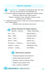 Тренувальник. Українська мова. 3 клас - Ірина Пашковська - мініатюра 3