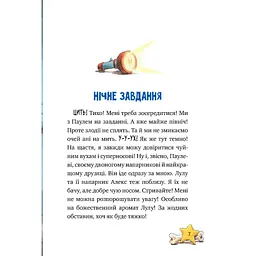 Книга Інспектор Лап. Услід за викрадачкою діамантів. Книга 2 - Катя Райдер Видавництво РМ (9786178280666) - мініатюра 4