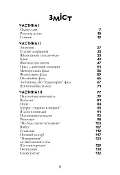 Гормони - Елеонор Морган - мініатюра 3