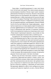 Твій щасливий одяг. Як психологія моди допоможе покращити стиль і життя - мініатюра 9