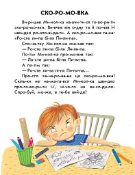 Кмітливий кролик. 10 іс-то-рій по скла-дах - мініатюра 5