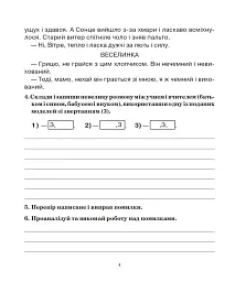 Українська мова. 3 клас. Говоримо, читаємо, пишемо. Зошит з розвитку зв’язного мовлення - Наталя Будна - мініатюра 4