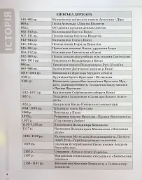 Історія України. Усі дати, терміни, персоналії. 6-11 класи - Наталія Харківська - мініатюра 5
