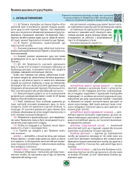 Правила дорожнього руху України 2026 - мініатюра 2