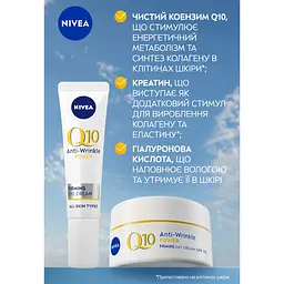 Набір жіночий Nivea Q10 Power Effect 2024: Денний крем проти зморщок 50 мл + Крем для шкіри навколо очей 15 мл - мініатюра 5