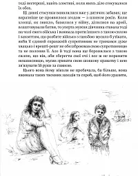 Дивні сусідські діти - мініатюра 3