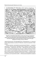 Михайло Грушевський. Портрет на тлі епохи - мініатюра 16