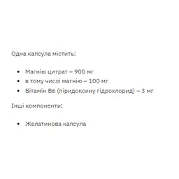 Вітамінно-мінеральний комплекс Stark Pharm Magnesium Citrate & B6, 120 капсул - мініатюра 2