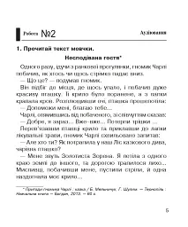 Літературне читання. 3 клас. Зошит для діагностичних робіт - Наталя Будна - мініатюра 4