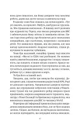 Хранителька щасливих фіналів - Барбара Девіс - мініатюра 6