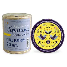 Кришка для консервації Херсонські СКО 1-82 автоклавна під ключ 20 шт. - мініатюра 5