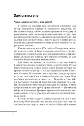 Червоне століття. Том 1. Перша криза західної цивілізації — світова війна - Мирослав Попович - мініатюра 4
