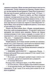 Заберіть мене на небеса. Книга 3 - Фенні Флеґґ - мініатюра 14