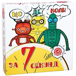 Настільна гра Що? Де? Коли? за 7 секунд