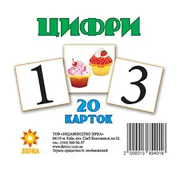 Картки міні Цифри, 110x110 мм, 51