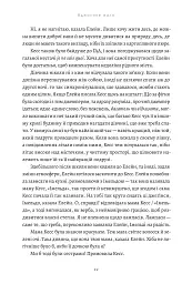 Бджолине жало - Пол Мюррей - мініатюра 5