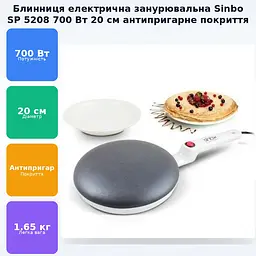 Млинець електричний занурювальний 20 см 700 Вт Crepe Maker Plus Sinbo SP 5208 - мініатюра 2