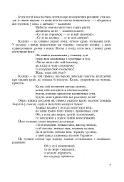 Символи України. Калина. 1-4 класи. Посібник для вчителя - мініатюра 3