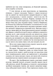 Невротична особистість нашого часу - Карен Хорні - мініатюра 9