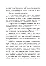 Зворотний бік світла - Дара Корній - мініатюра 8