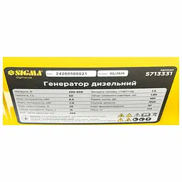 Генератор дизельний Sigma, 6.5/7.0 кВт, 230-400В, 4-х тактний, електрозапуск (5713331) - мініатюра 5