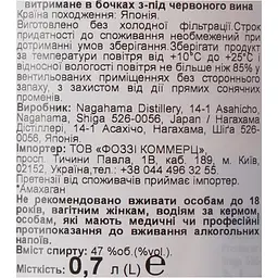 Віскі Amahagan Edition No.2 Red Wine Wood Finish Blended Malt Japanese Whisky 47% 0.7 л - мініатюра 11