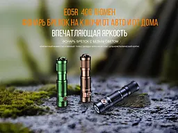 Ліхтар ручний Fenix E05R бронзовий - мініатюра 3
