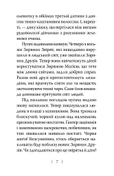 Пастка бажань. Зоряні Друзі. Книга 2 - мініатюра 3