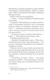 І все змінилось за мить - Сюзанна Редферн - мініатюра 13