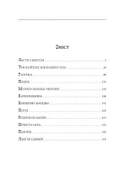Містечкові історії - Анатолій Дімаров - мініатюра 3