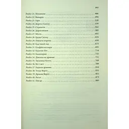 Книга Мандри убивці. Провісники. Книга 3 - Робін Гобб КСД (9786171513389) - мініатюра 6