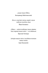 Одеса. Степом і Морем розказана історія - мініатюра 4