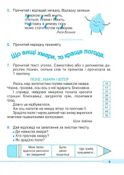 Читаємо залюбки. Тренувальник з читання. 1-4 класи - Алла Савчук - мініатюра 3